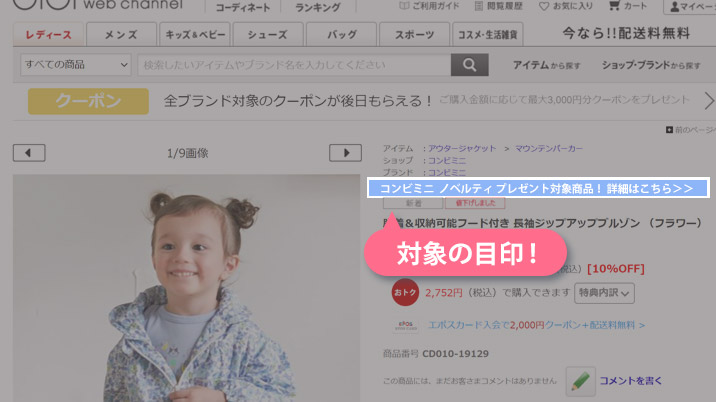 対象商品の目印