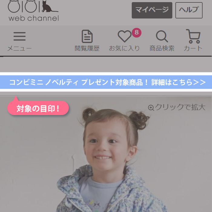 対象商品の目印