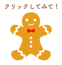 ホリデークッキー　クーポンGET！