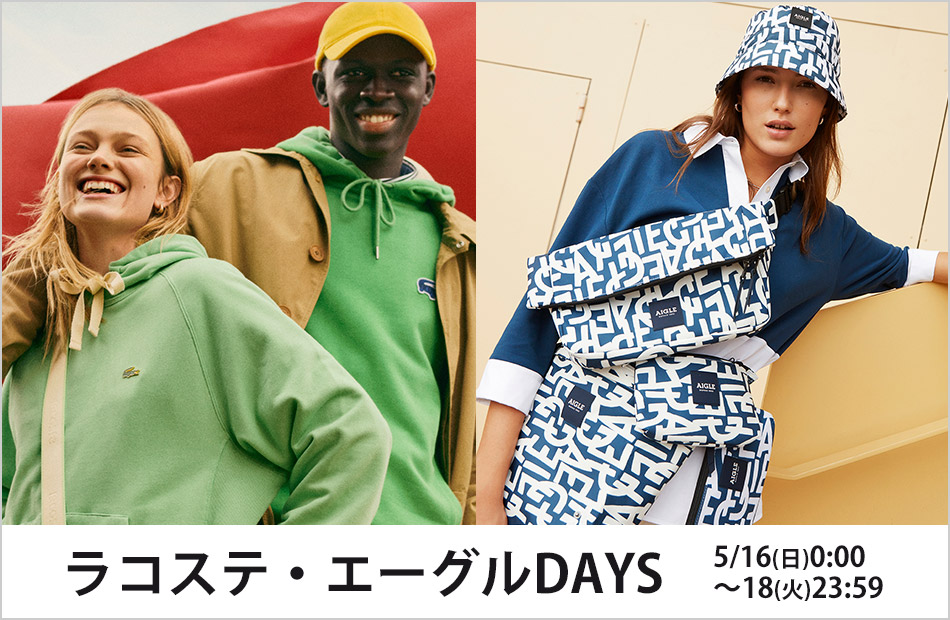 ラコステ・エーグルDAYS