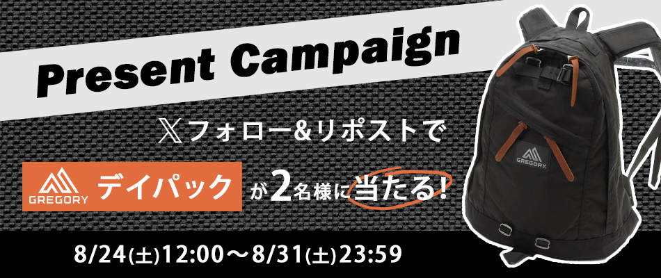 グレゴリーXプレゼントキャンペーン