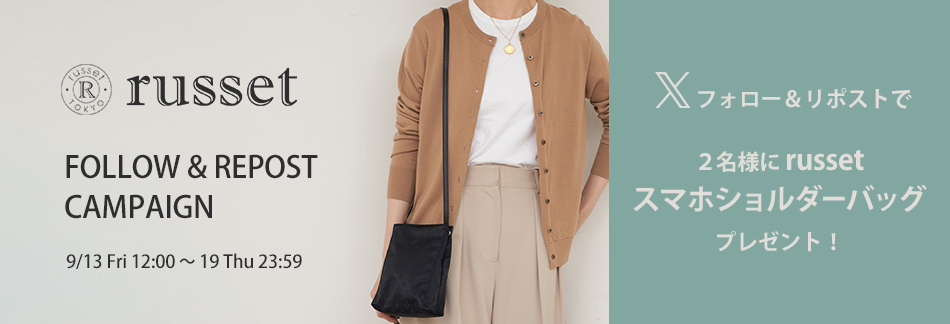 ラシットXプレゼントキャンペーン