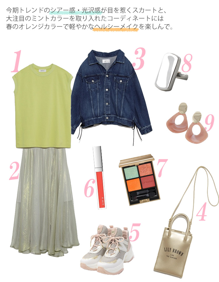 今期トレンドのシアー感・光沢感が目を惹くスカートコーデ