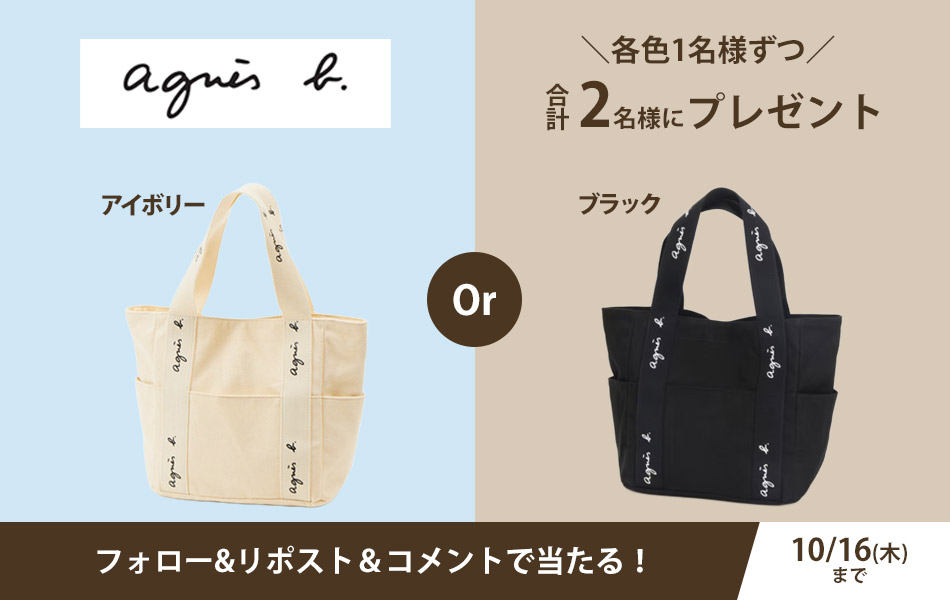 アニエスベー ボヤージュ Xプレゼントキャンペーン | マルイのネット