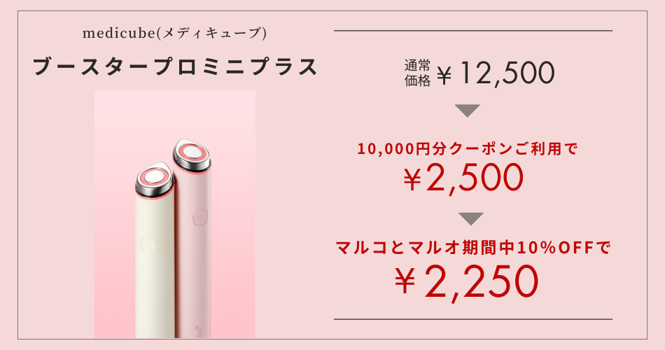 クーポンの使い方