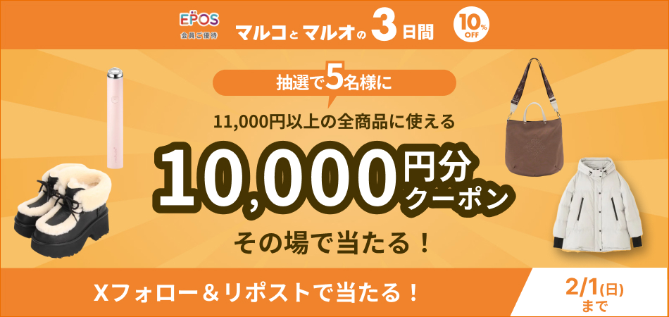 マルコクーポンプレゼントXキャンペーン