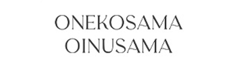 おねこさま・おいぬさま(ONEKOSAMA OINUSAMA)