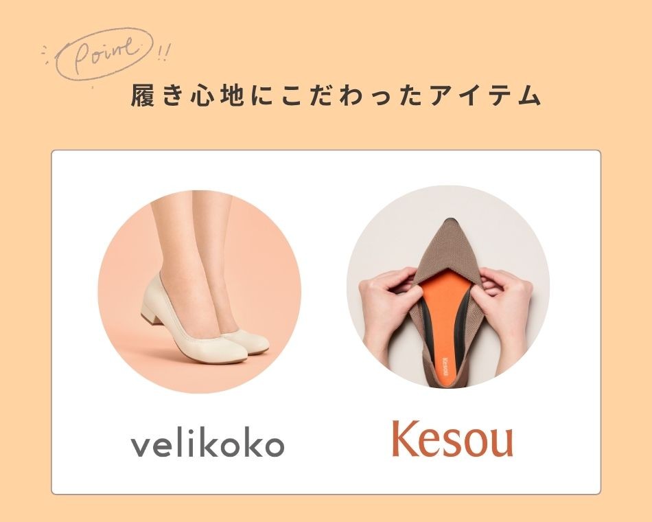 こだわりの履き心地