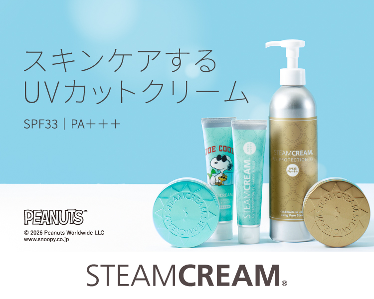 スチームクリーム UVプロテクション