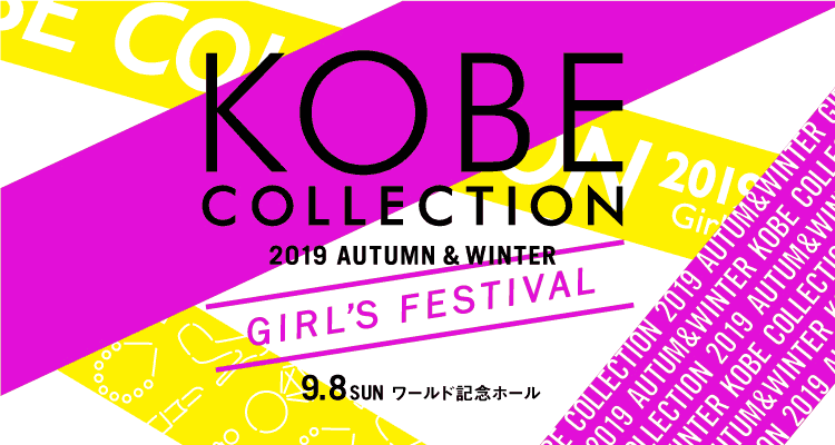 神戸コレクション