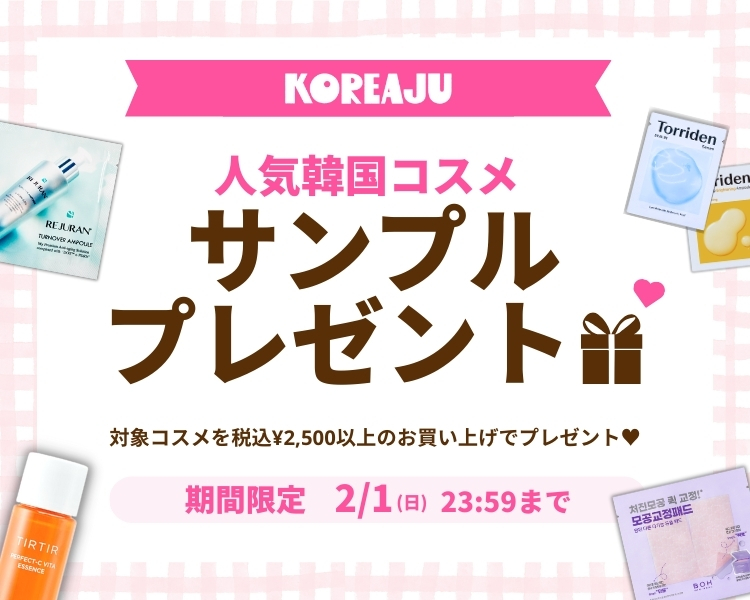 人気韓国コスメ サンプルプレゼント♥
