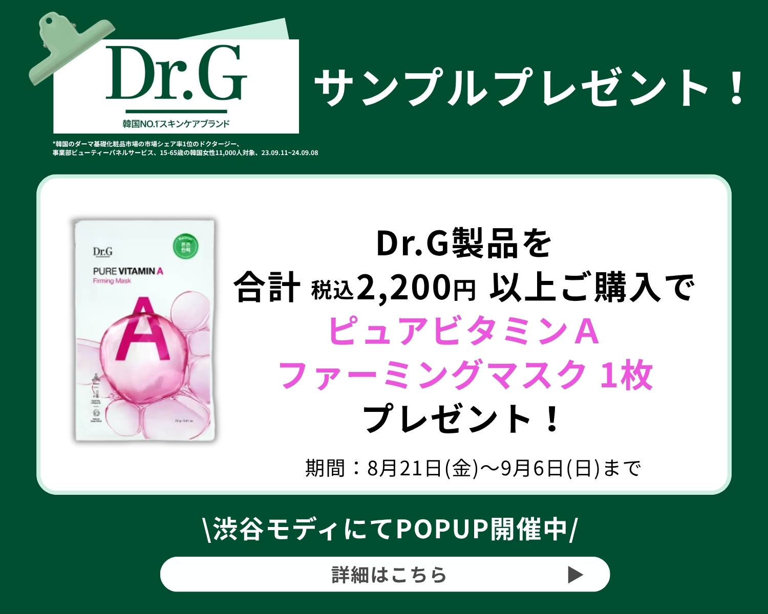 Dr.G商品紹介