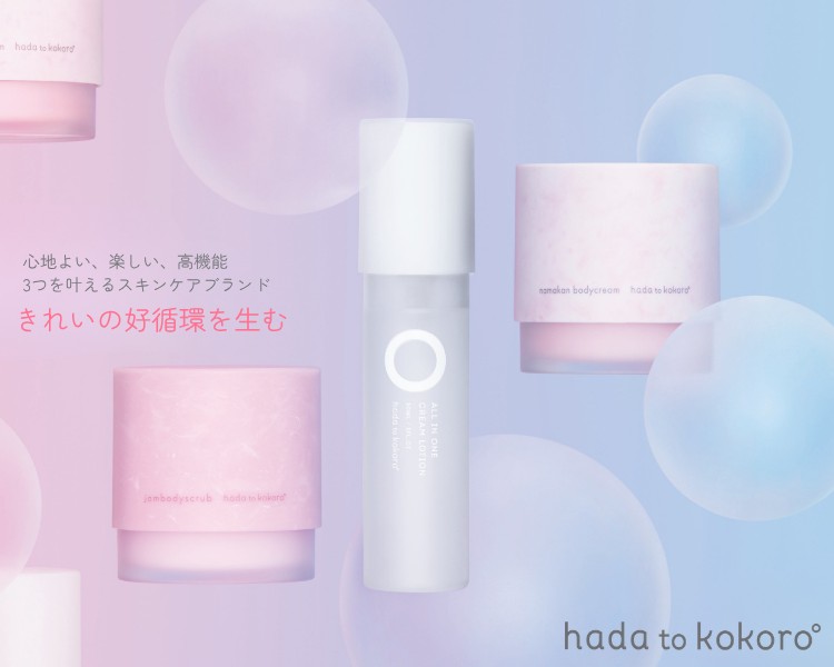 hada to kokoro