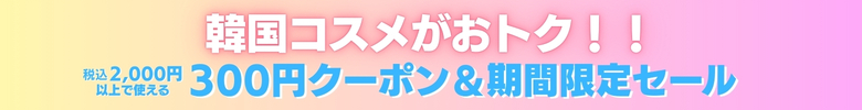 ＼ エポスクレジット払い限定 ／3日間の日替わりクーポン