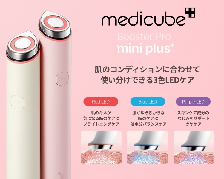 medicube リモデル型新入荷