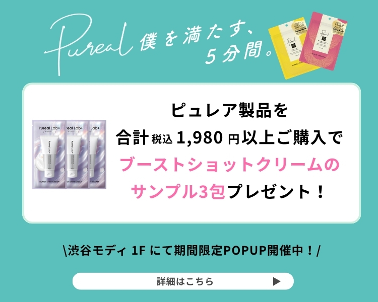pureal商品紹介