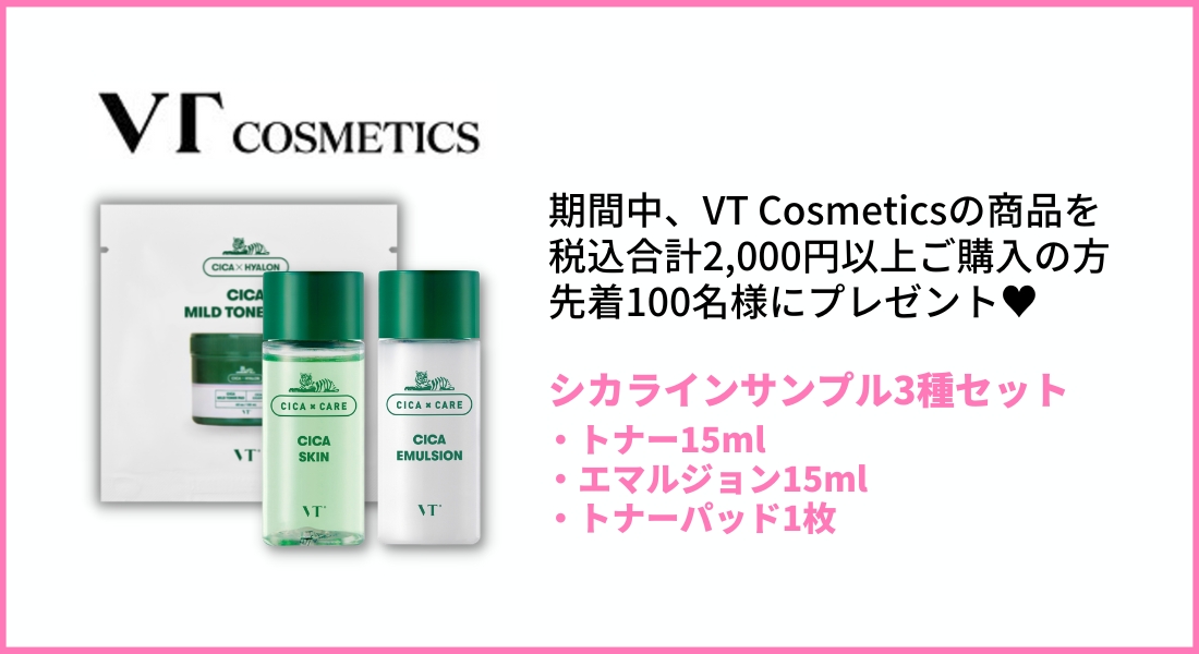 VT Cosmetics