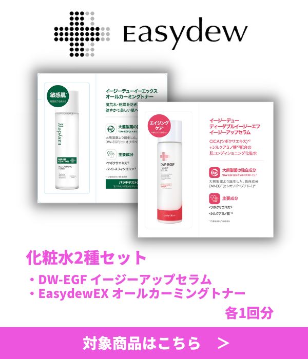 Easydewノベルティ