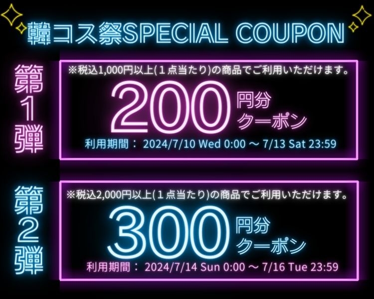 200円分クーポン