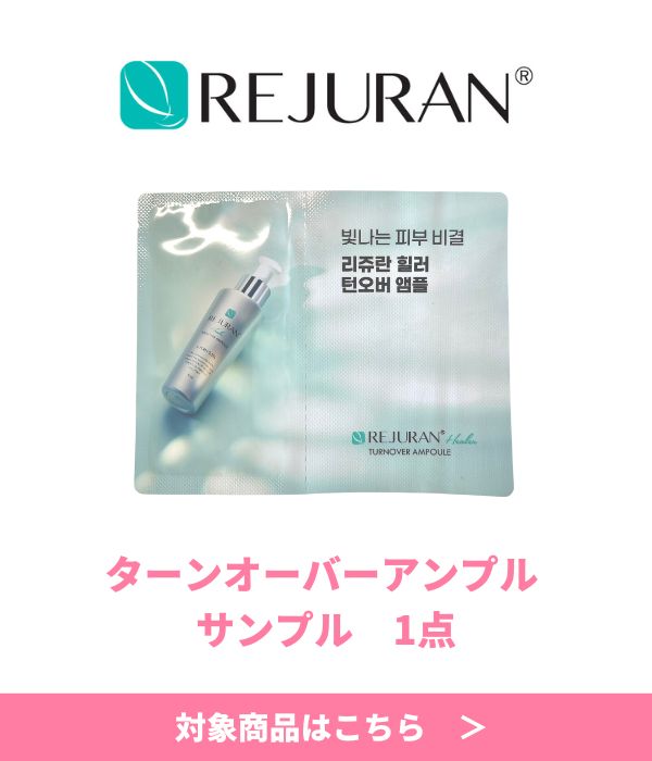 REJURANノベルティ