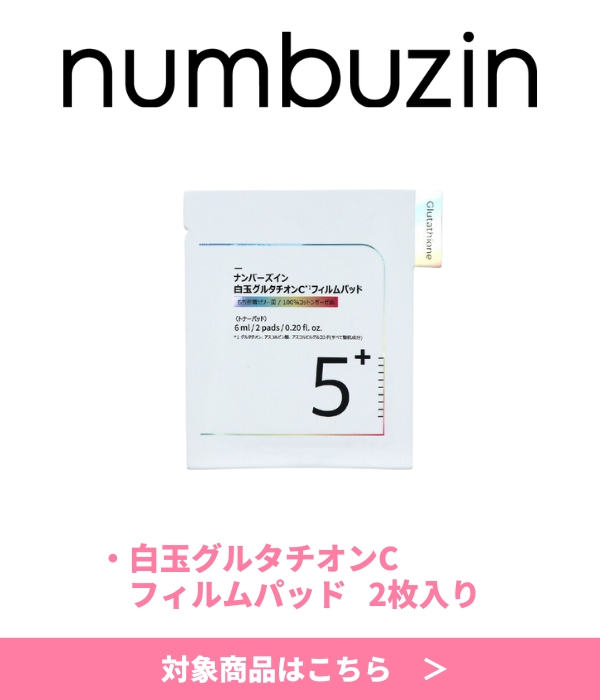 numbuzin ノベルティ