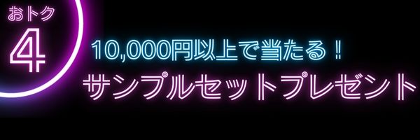 おトク5 エポスカード新規入会プレゼント