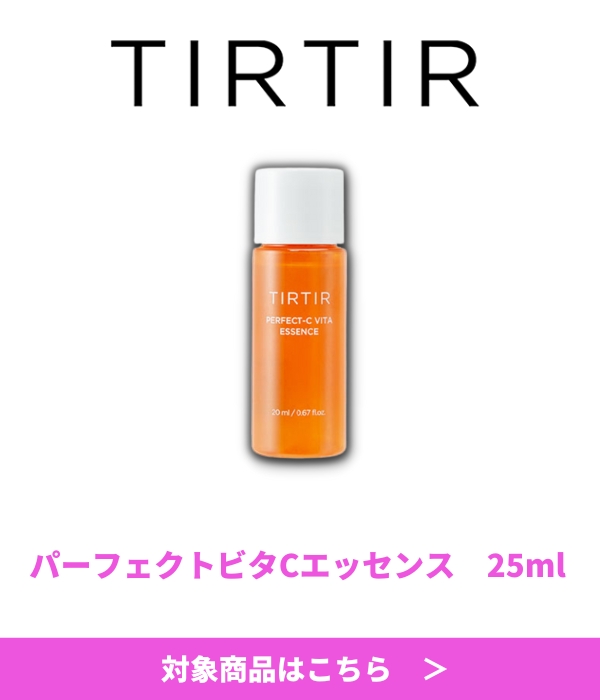 TIRTIRノベルティ