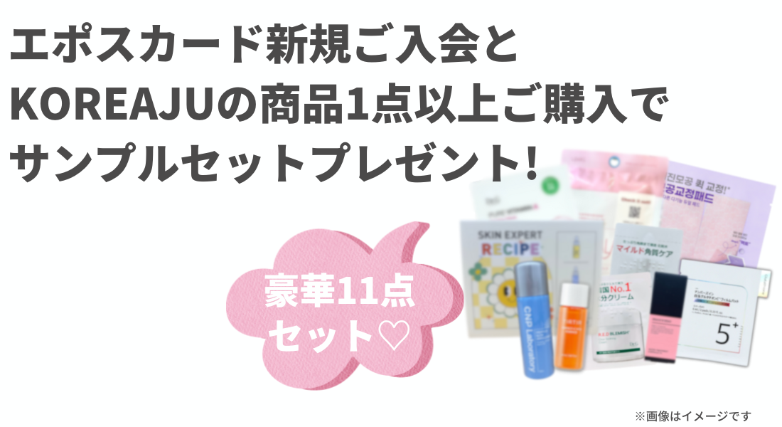 サンプルセットプレゼント