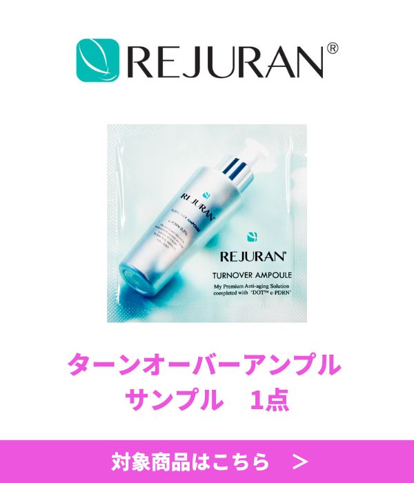 REJURANノベルティ