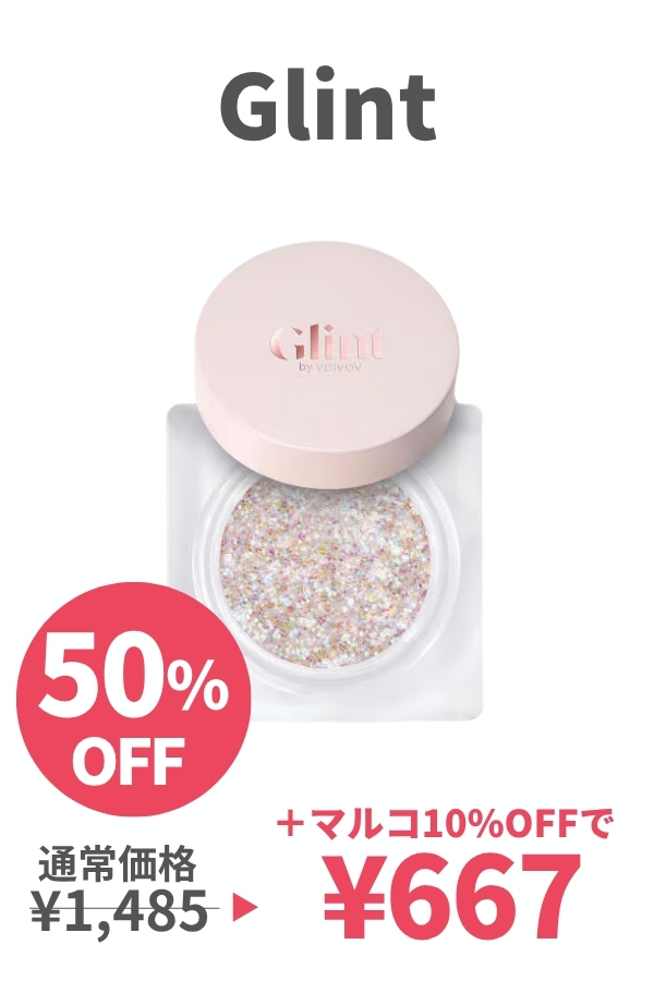 Glint セール