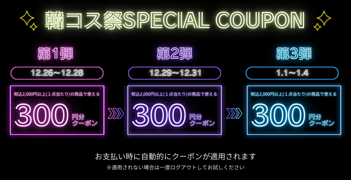 300円分クーポン