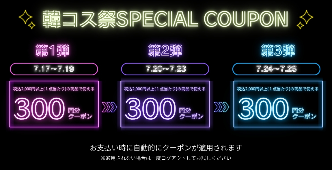 300円分クーポン