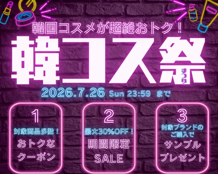 韓国コス祭