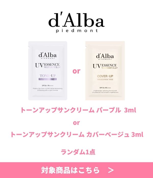 d'albaノベルティ