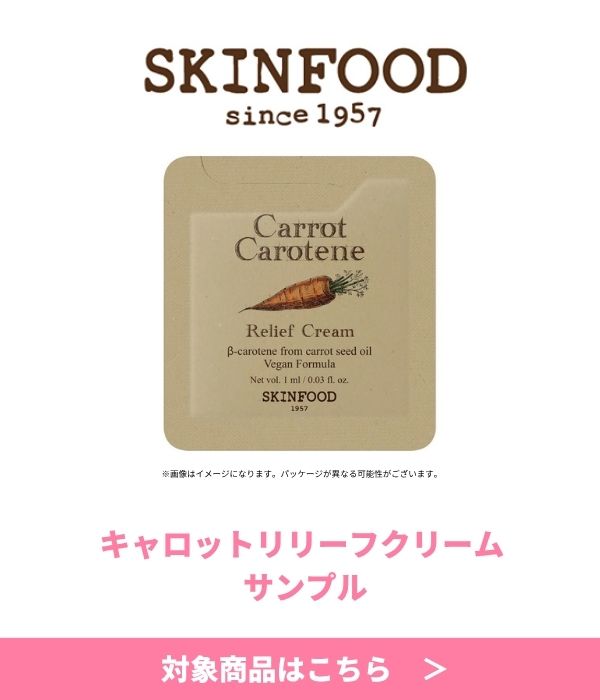 SKINFOODノベルティ