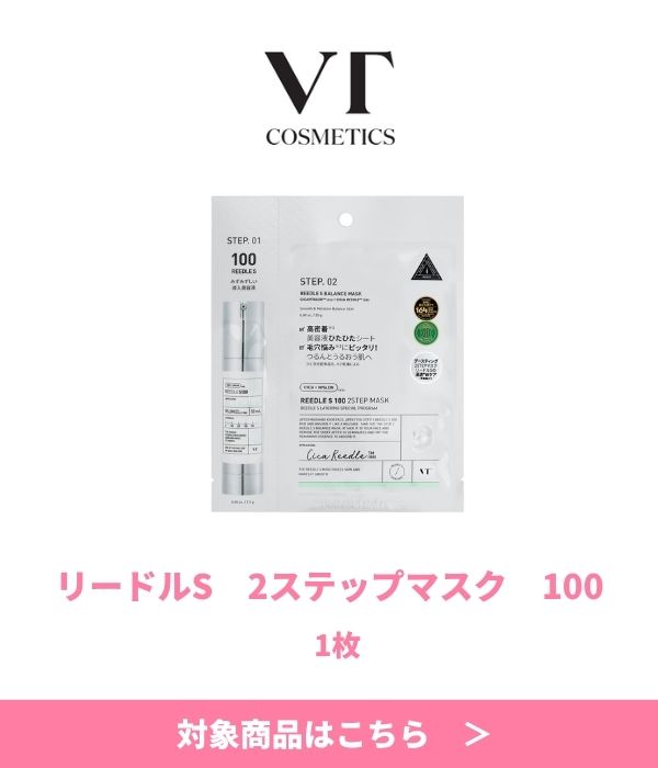 vtcosmeticsノベルティ