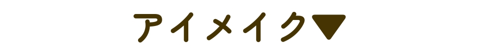 ファンデーション