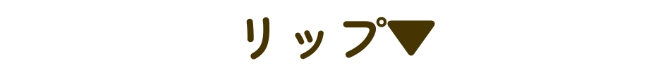 ヘアケア