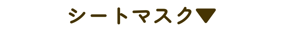 下地・BB・CC