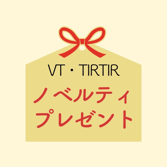 ノベルティプレゼント