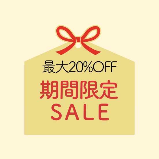 期間限定SALE