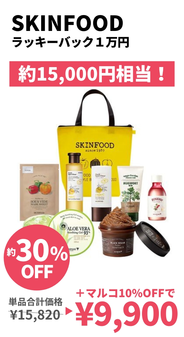 SKINFOOD福袋