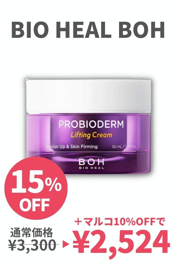 BOH BIO HEAL