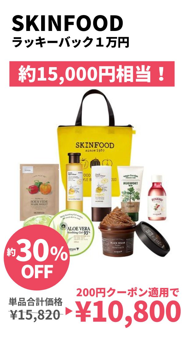 SKINFOOD福袋