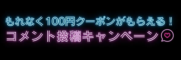 おトク２　ノベルティ