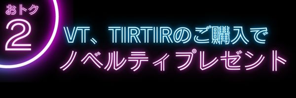 おトク２　ノベルティ