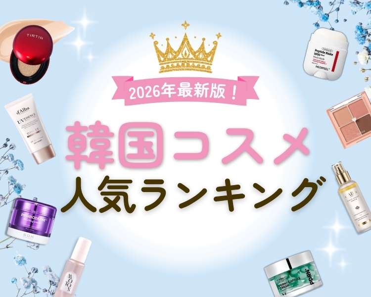 2026年ランキング