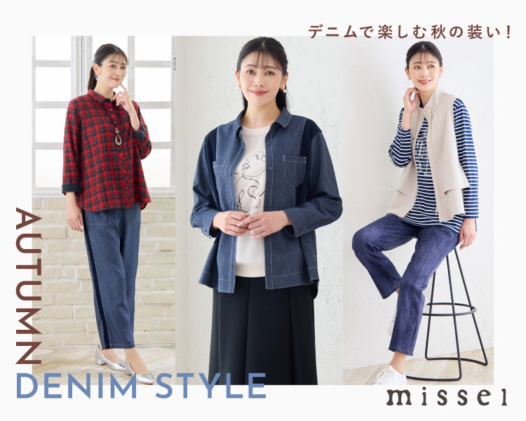 ミゼール　AUTUMN DENIM STYLE