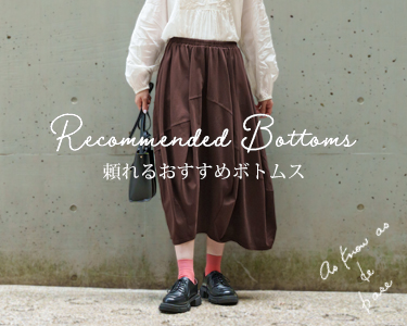 アズ ノゥ アズ ドゥ バズ　ボトムス