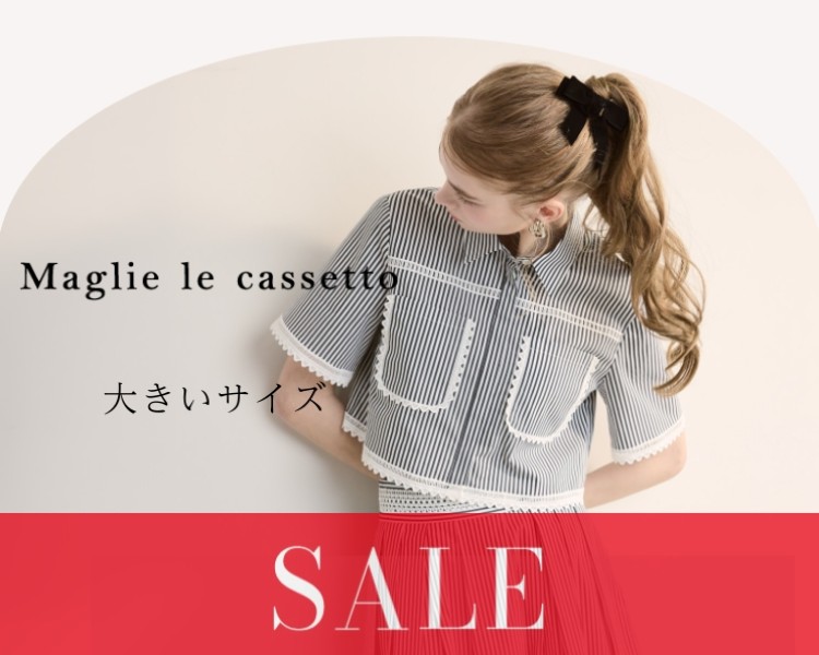 マーリエルカセット　セール